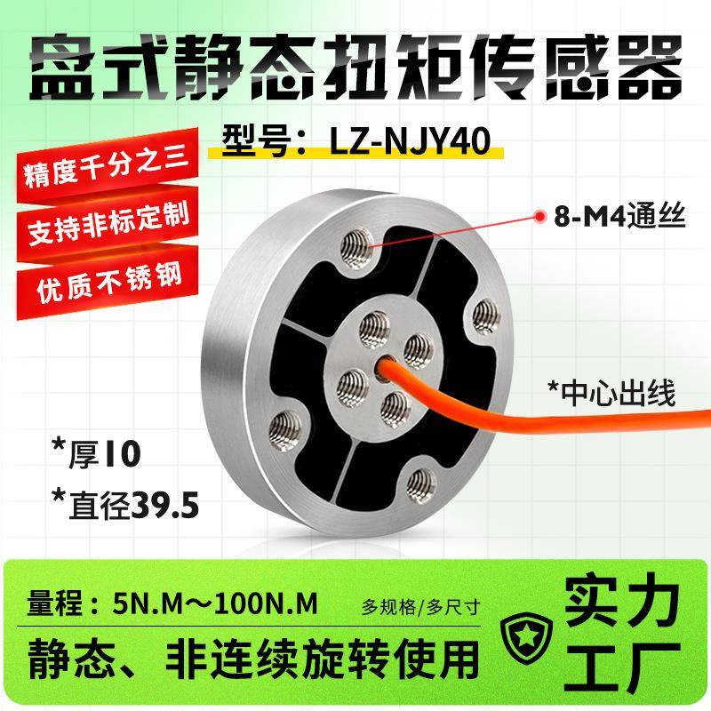 盘式静态扭矩传感器圆盘扭矩机器人关节轴机械臂高校实验0-100n,m