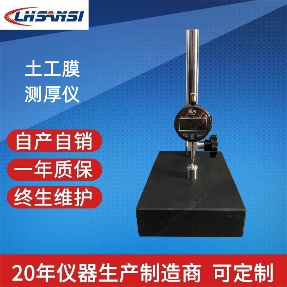 防渗水土工膜测厚仪0.8mm糙面土工膜厚度仪1mm源头