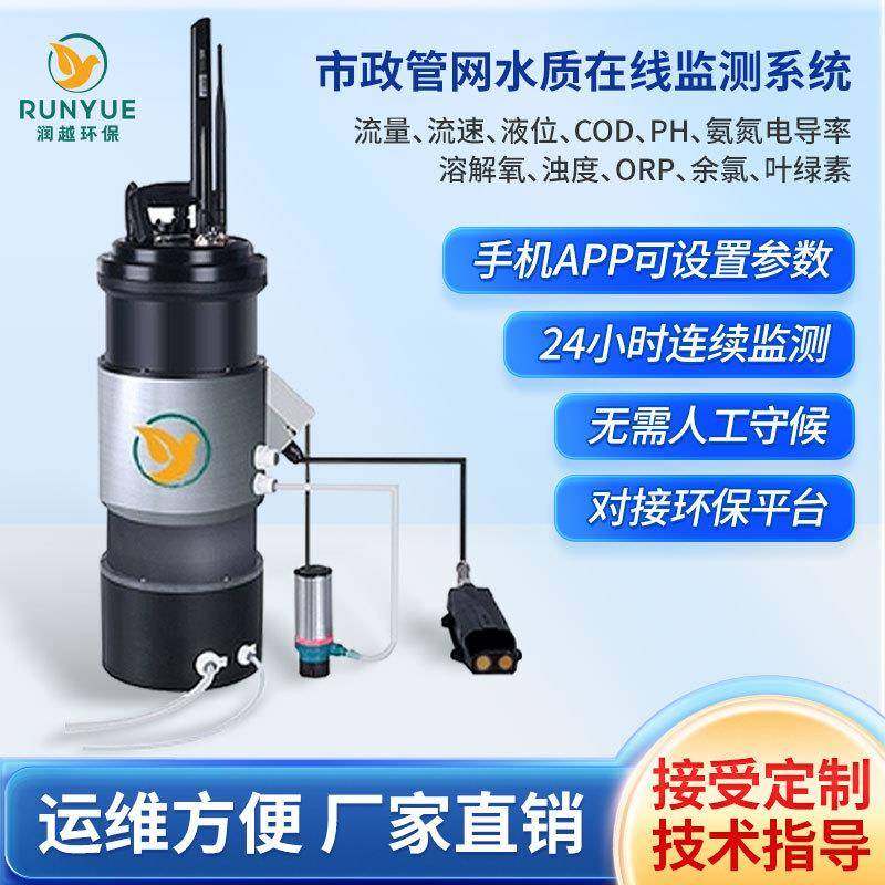 城市排水管网自动监测系统雨污管网流量监测系统