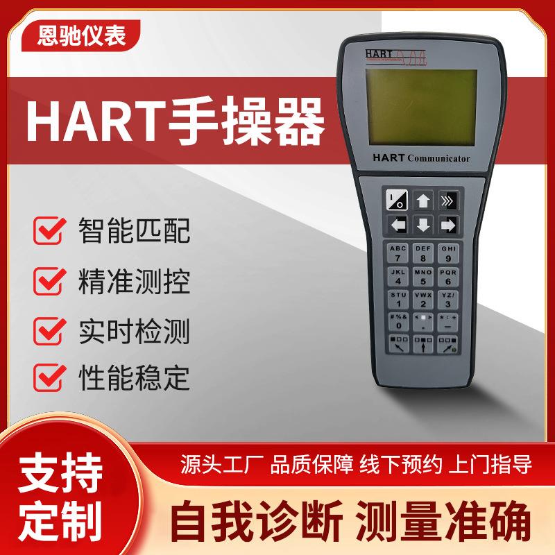 HART475/375手操器手抄器中英文现场通讯器温度流量压力变送器