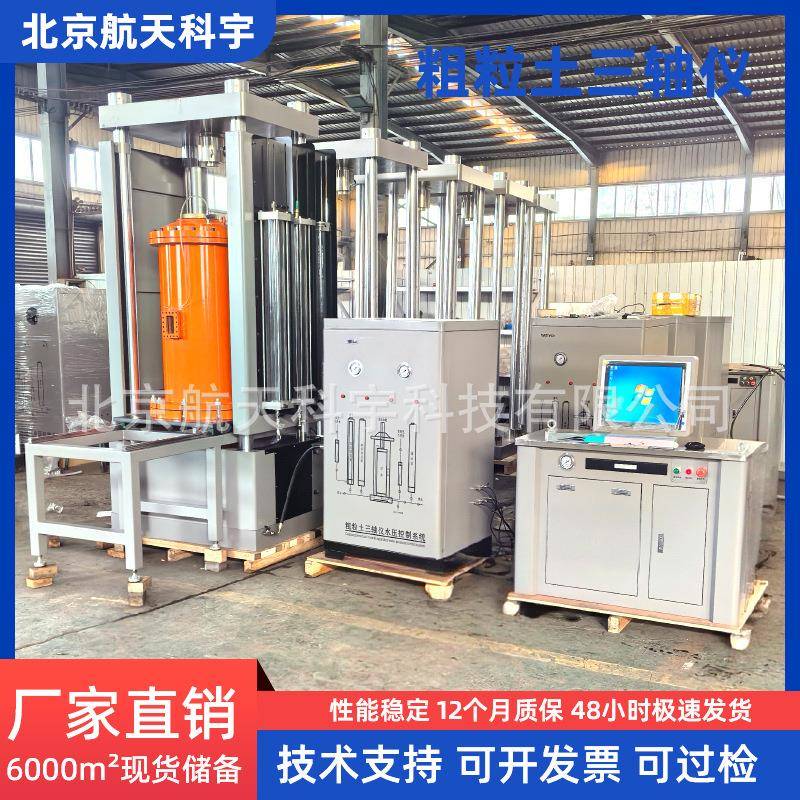 GB/T50123-2019粗粒土三轴试验机粗粒土剪切仪粗粒土三轴仪