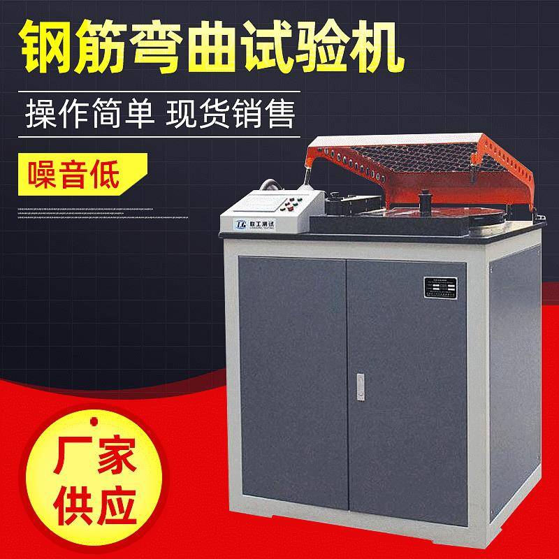 现货供应GW-40B钢筋正反向弯曲试验机压缩试验机弯曲试验机