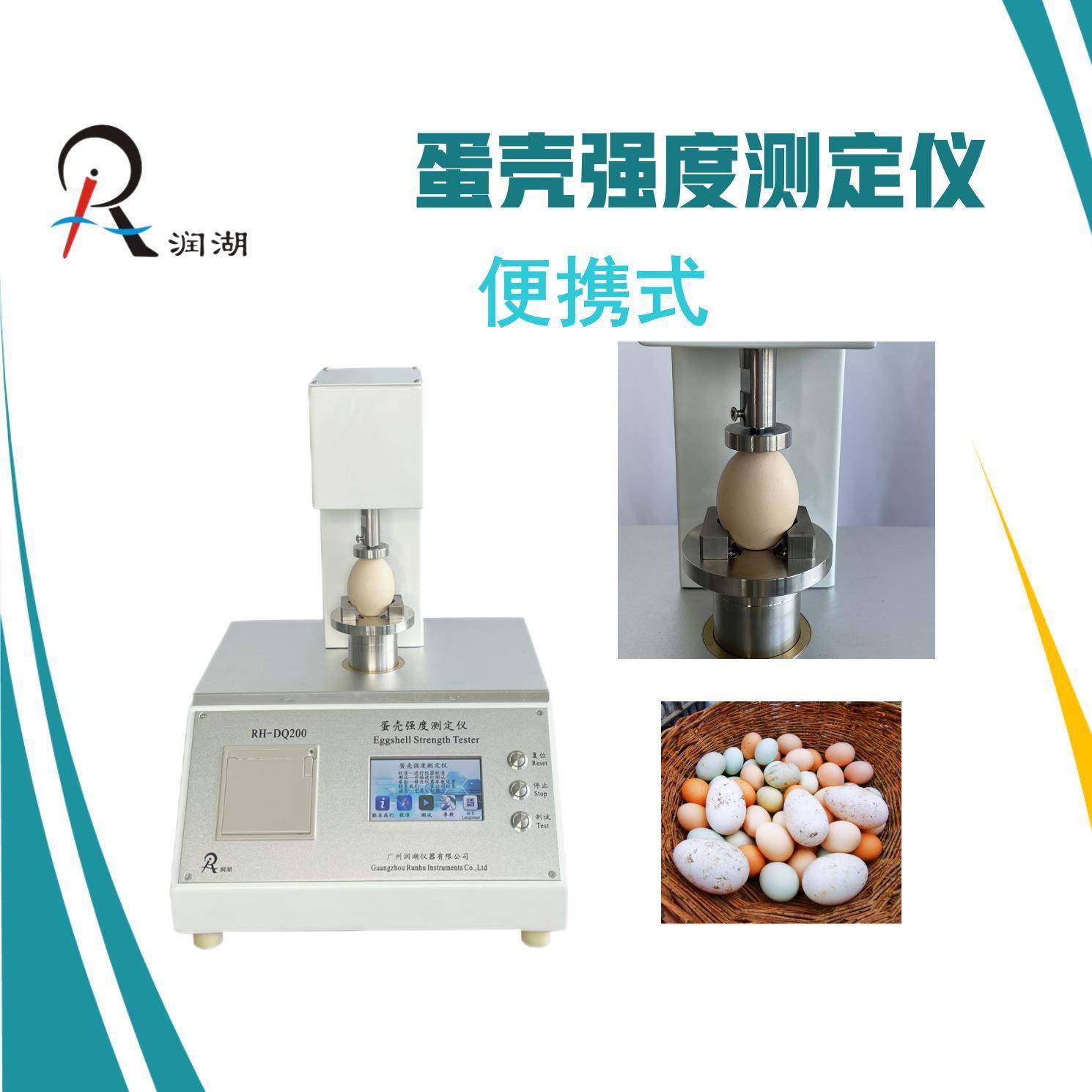 便携式蛋壳强度测定仪各类蛋品质检测设备适用于科研/养殖场