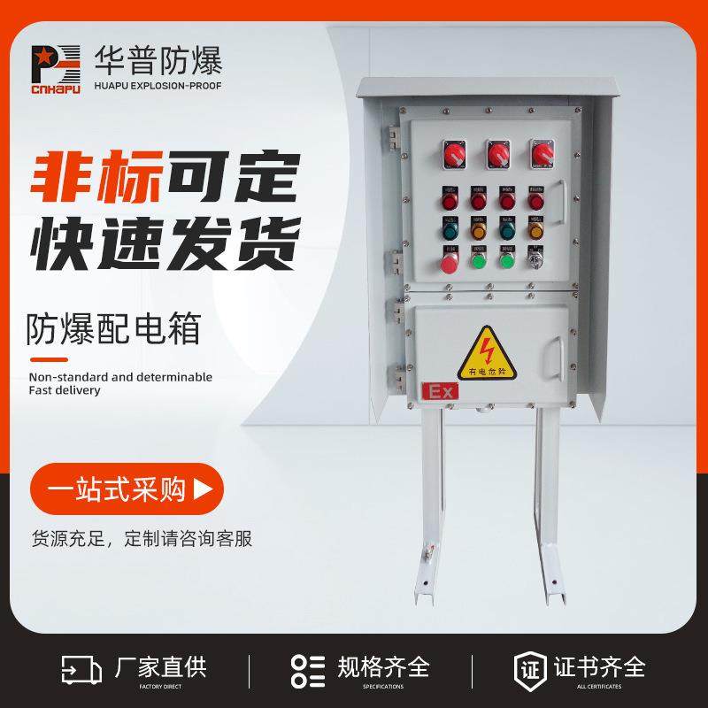 防爆配电箱防爆控制箱动力电气仪表箱防爆动力配电柜电源插座箱,电子元器件市场,电机/马达,淘宝优惠券,粉丝福利购,淘宝优惠卷