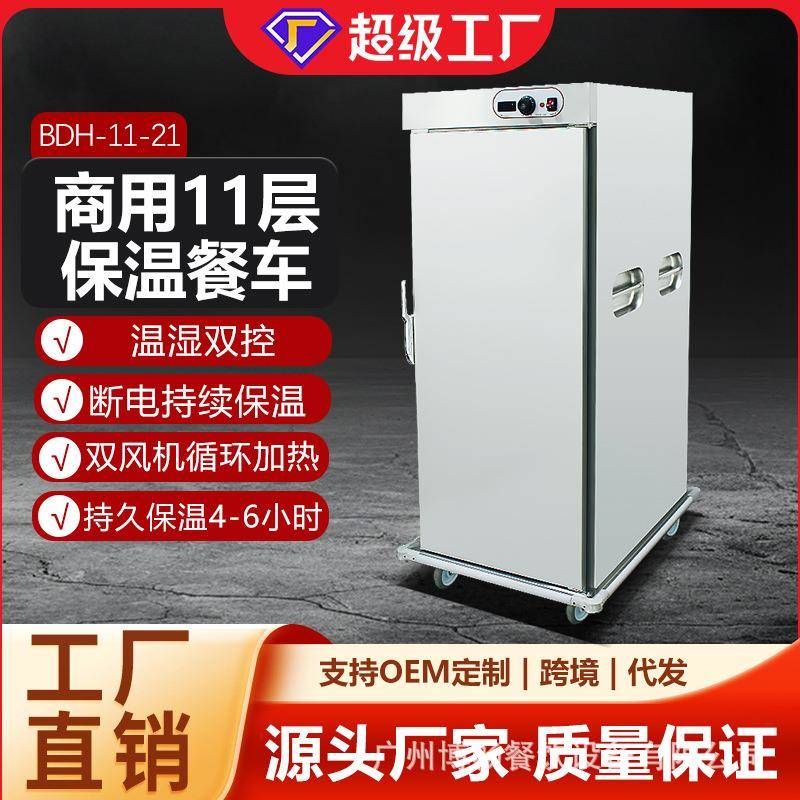 博畅保温餐车11层22层商用酒店宴会医院移动加热餐车食品保温车