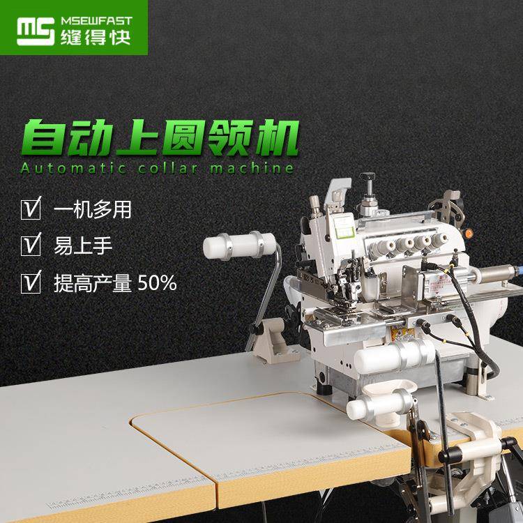自动上圆领机小嘴拷边拉筒式锁边机包缝码边多功能上裤腰机缝纫机