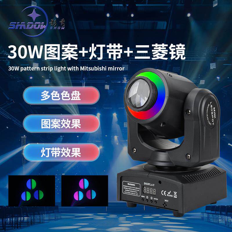 0W灯带光圈图案摇头灯60W带三棱镜包房KTV闪光灯舞台婚庆演出灯