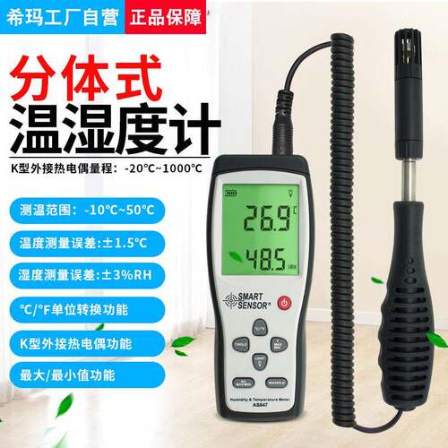 希玛AS847工业级温湿度计电子数显温度湿度仪手持式测试仪