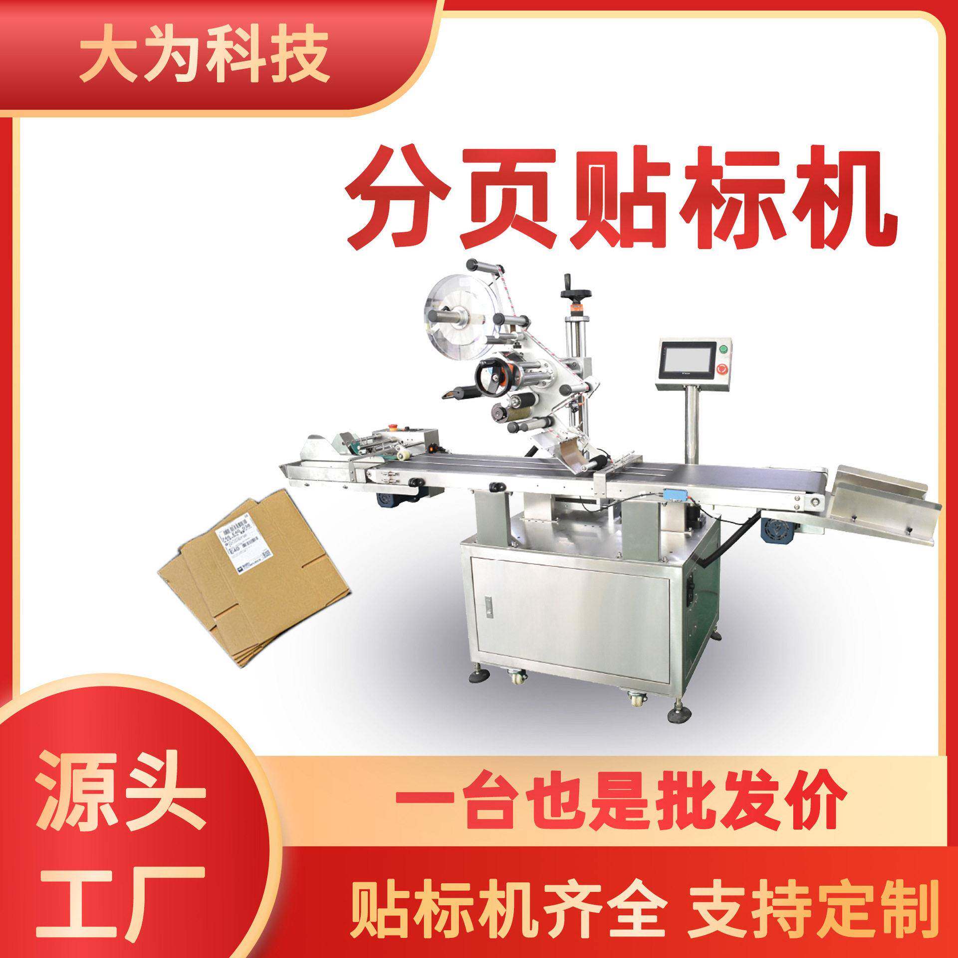 分页贴标机透明袋opp袋贴标签机气泡袋子pe袋全自动条码精度