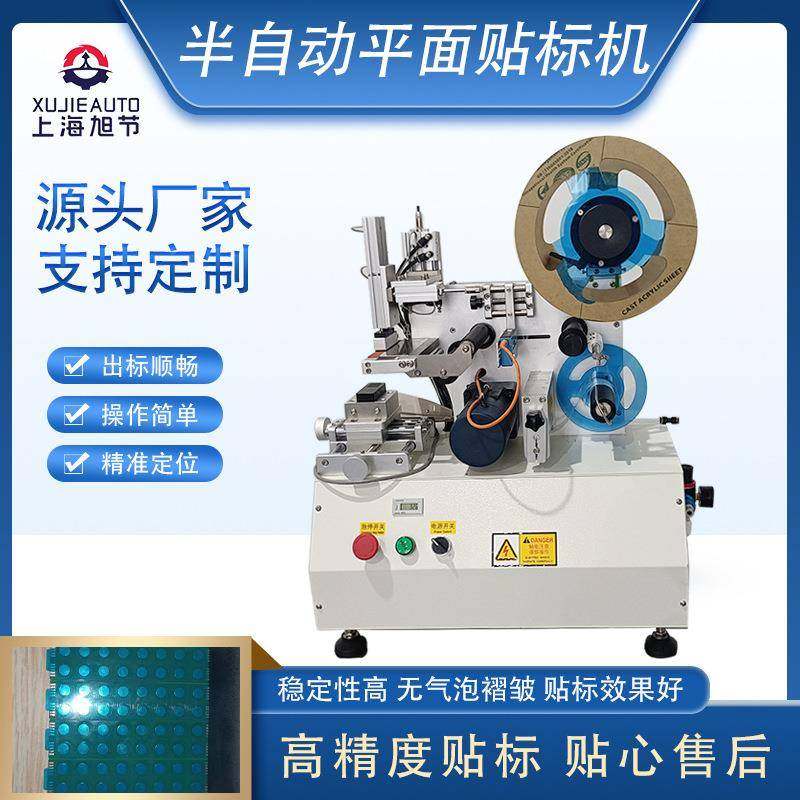 源头厂家半自动芯片平面贴标机洗手液瓶方形瓶牙线盒湿巾盖盒贴标,清洗/食品/商业设备,其他食品加工设备,淘宝优惠券,粉丝福利购,淘宝优惠卷