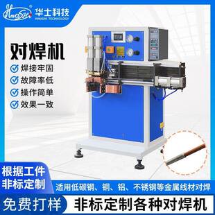 厂家供应交流电气动对焊机不锈钢低碳钢铜铝铁线管材对焊碰焊机