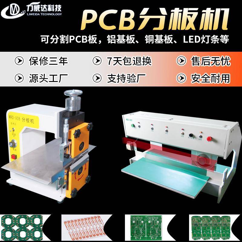 自动PCB板分板机小型走刀式铝基板切板机走板式铜基板割扳机包邮