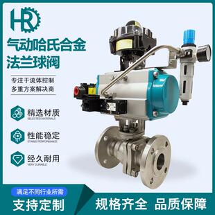 DN15气动法兰球阀哈氏合金材质工业自动控制切断阀二片式球阀