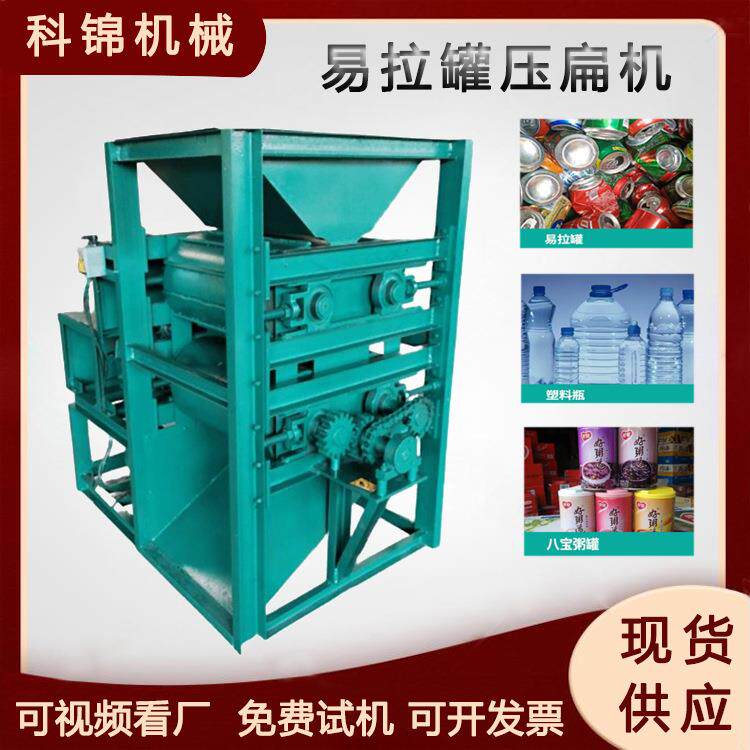 塑料瓶饮料瓶压平机双辊铁管奶粉桶挤扁机油漆桶压扁机