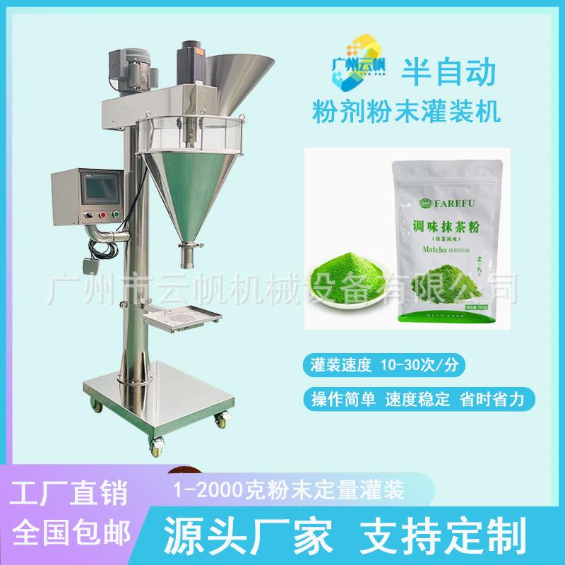 抹茶粉固体饮料粉剂灌装机半自动粉末包装机1000克面粉灌装机定量
