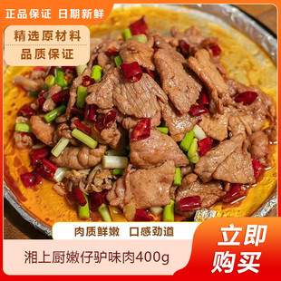 湘上厨嫩仔驴味肉片400g猪肉小炒里脊肉半成品预制菜烤肉商用食材