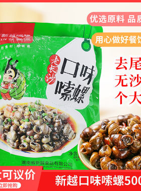 新越嗦螺湖南特色香辣500g加热