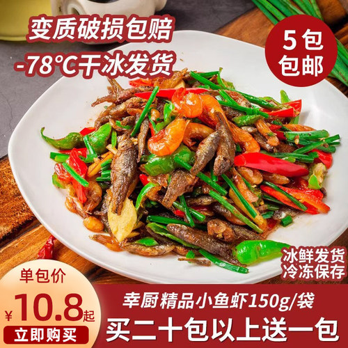 创特精品小鱼虾特色小炒小鱼仔