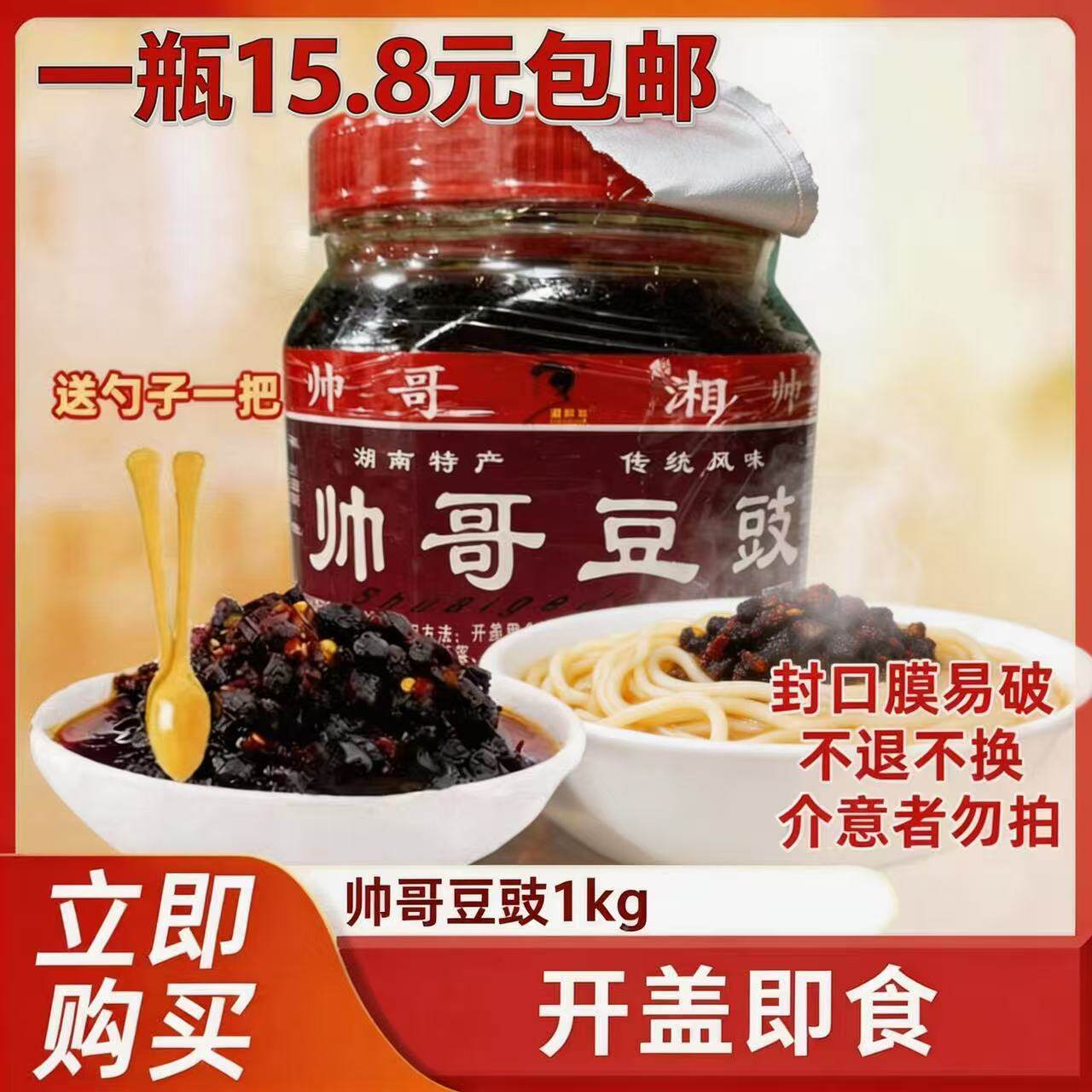 湖南特产浏阳蒸菜帅哥豆豉1000g香辣豆鼓下饭菜辣椒酱