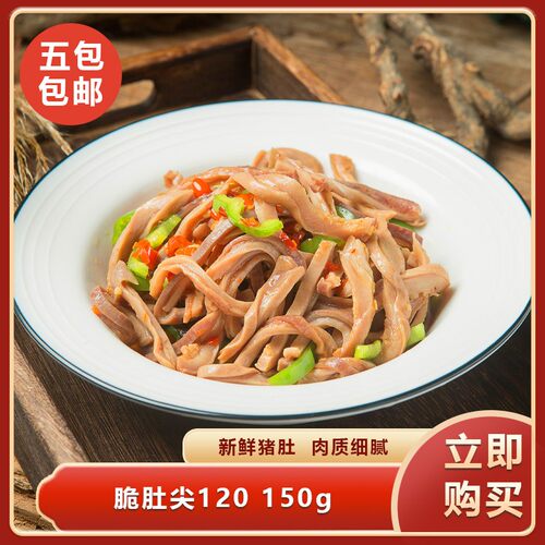王栏树脆肚尖120-150g酒店饭店特色菜半成品预制菜餐饮商用食材