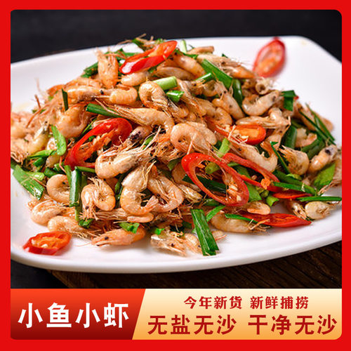 廖妹子小鱼小虾150g鱼仔淡水虾私房菜半成品特色小炒食材酒店商用