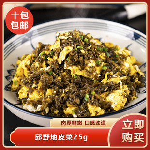 邱野地皮菜25g新鲜免洗食用非干地皮菇雷公菌野生地木耳地衣