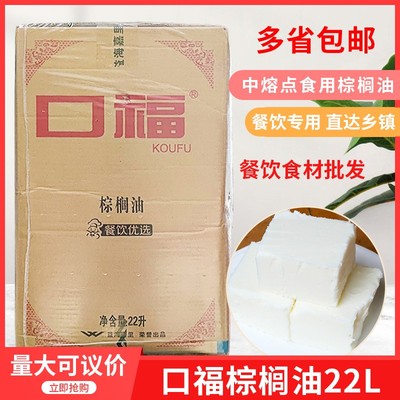 口福棕榈油22L烹调油中