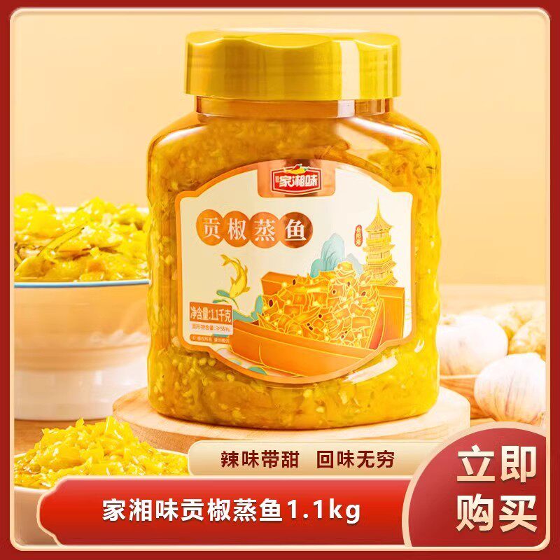 玖玖家湘味贡椒蒸鱼1.1kgx8瓶正宗湖南蒸鱼配料黄酱椒黄辣椒酱