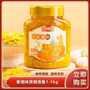 玖玖家湘味贡椒蒸鱼1.1kgx8瓶正宗湖南蒸鱼配料黄酱椒黄辣椒酱