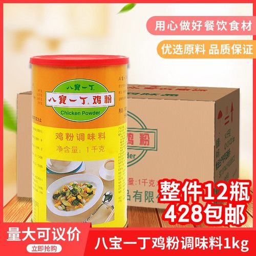八宝一丁鸡粉1kg罐装鸡精砂锅粥配料调味料鲜浓型调料鸡汁调味料