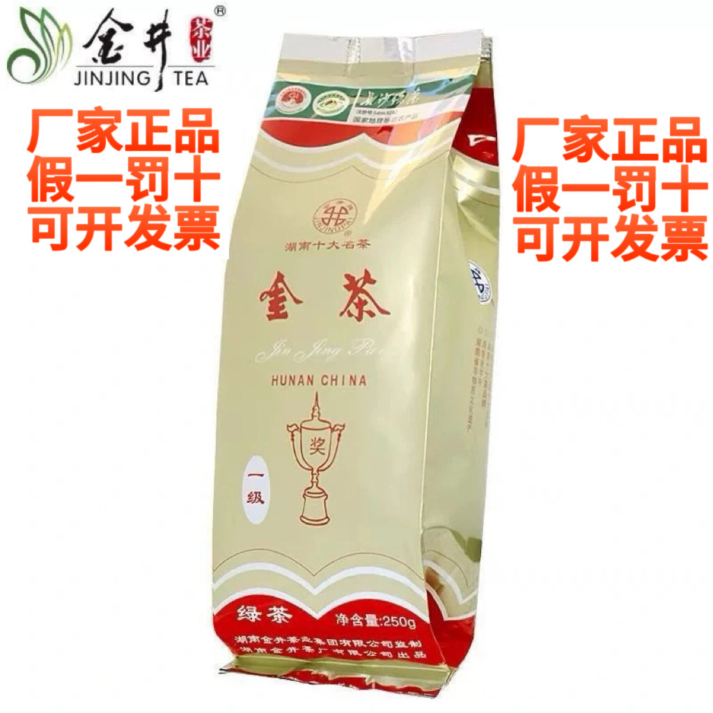 26年新茶湖南金井名茶金井牌250g金茶一级绿茶金井绿茶长沙特产