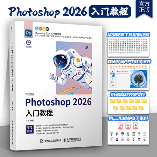 2026ps教程视频课件学习资源素材
