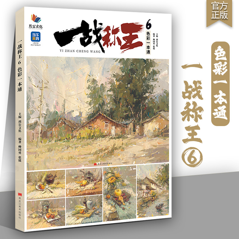 一战称王6色彩一本通2025