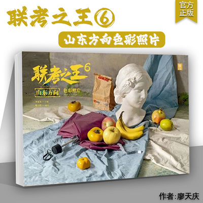 联考之王6山东方向色彩照片