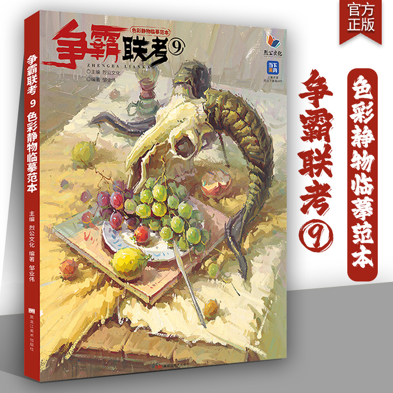 争霸联考9色彩静物临摹范本