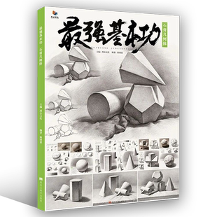 最强基本功石膏几何体 2021烈公文化陈绪恩单个组合素描几何体步骤解析对照美术基础入门教材高考联考临摹范本几何形体书籍