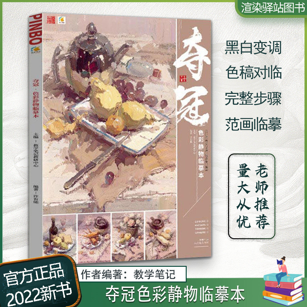 2022品博文化许有能色彩基础教学单体组合静物场景色稿黑白稿范画赏析