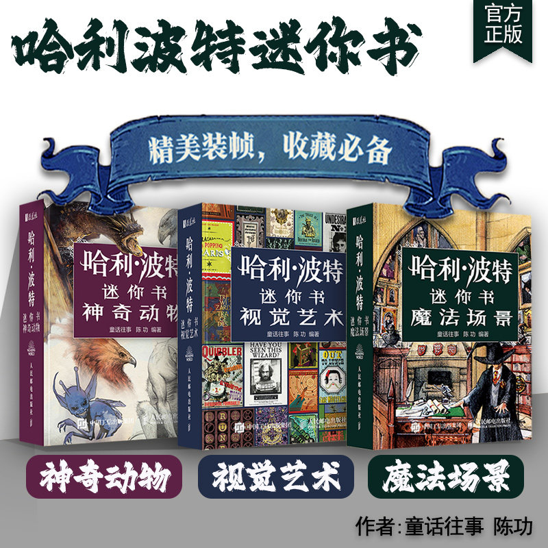 哈利波特迷你书3本一套华纳授权