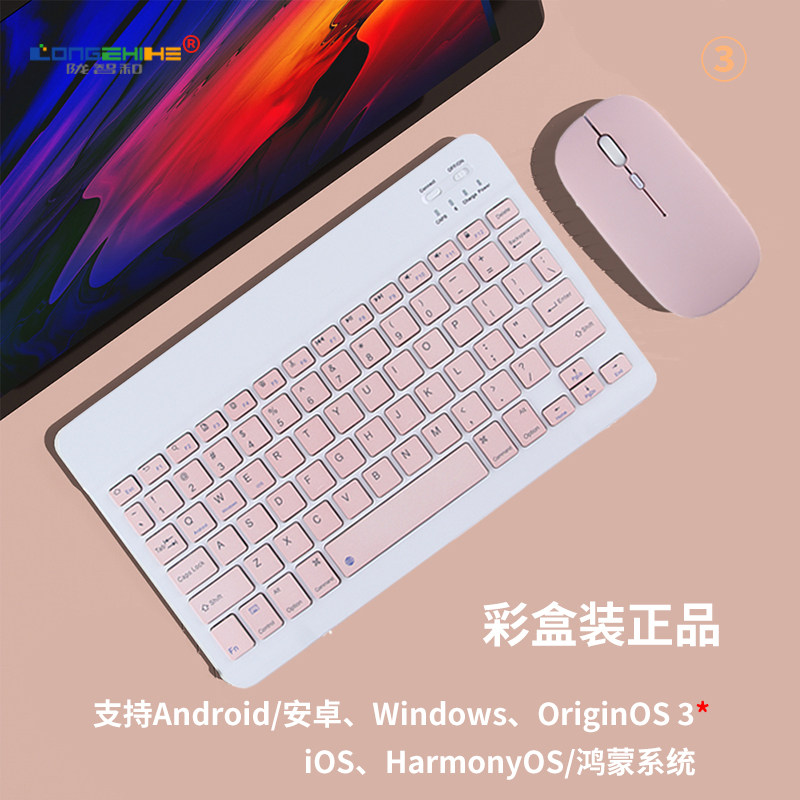 10寸便携轻薄无线蓝牙键盘鼠标静音适用于华为平板手机多品牌通用怎么样,好用不?