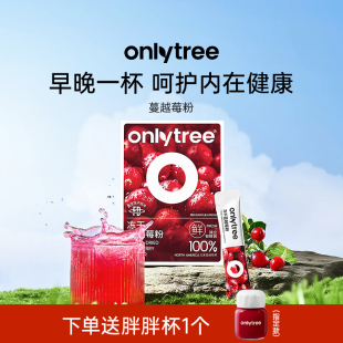 onlytree冻干蔓越莓粉高浓缩无添加蔗糖果蔬粉呵护女性健康冲饮品