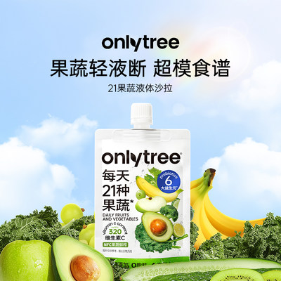 onlytree21果蔬液体沙拉轻液断