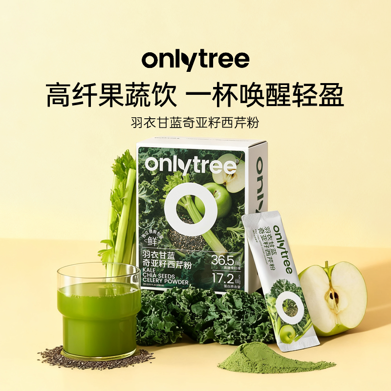 onlytree羽衣甘蓝奇亚籽西芹粉