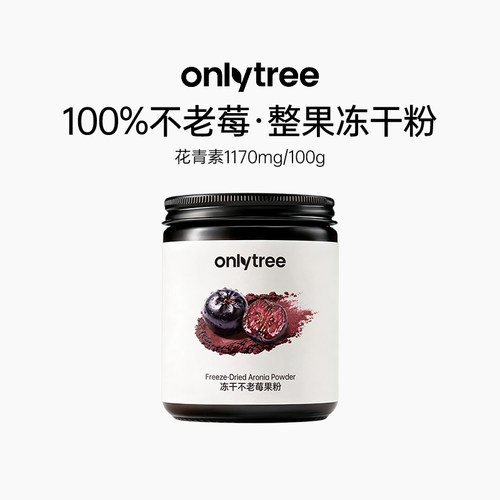 冻干不老莓粉鲜果高花青素含量