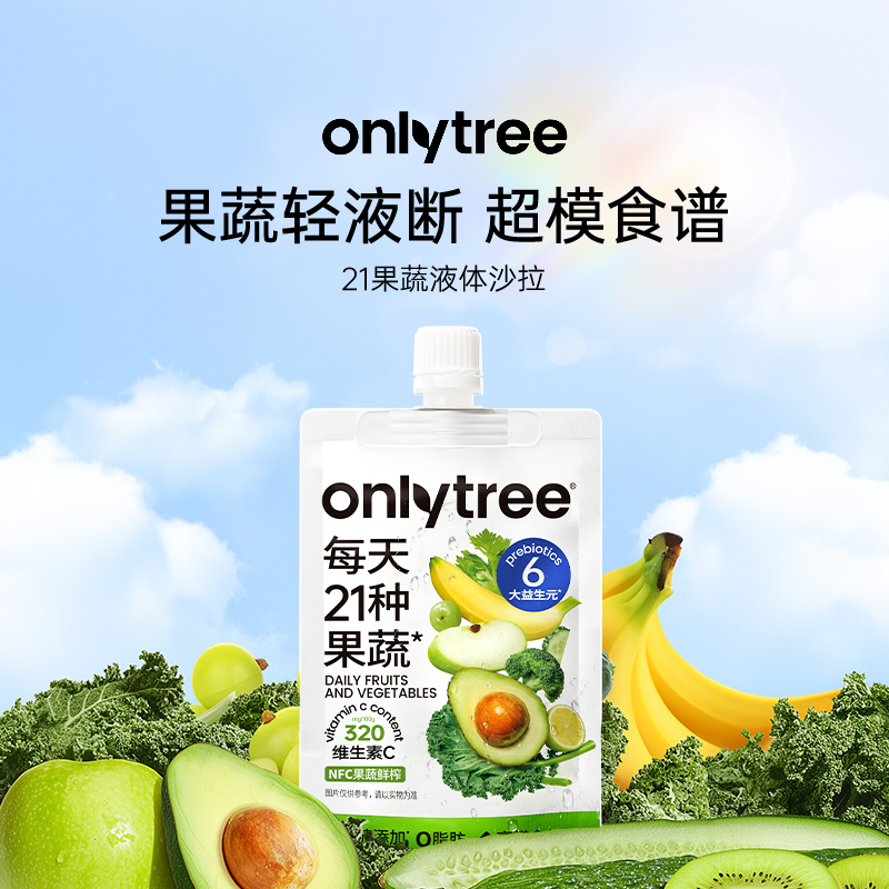 onlytree21果蔬液体沙拉轻液断