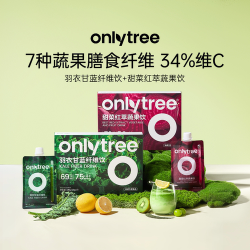 onlytree羽衣甘蓝纤维粉超模同款