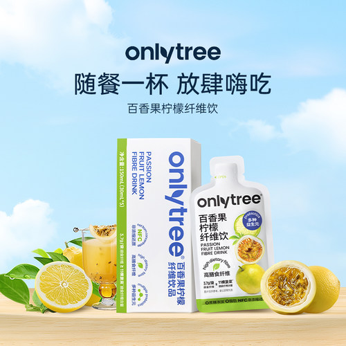 onlytree百香果柠檬纤维饮冲饮