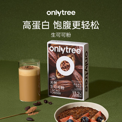 onlytree生可可粉未碱化
