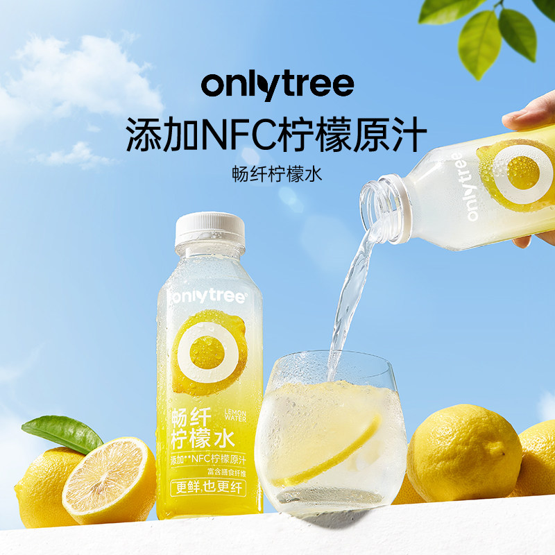 onlytree畅纤柠檬水NFC浓缩果汁解渴清爽解腻补水果汁饮品饮料