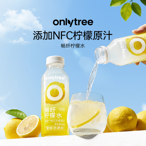 onlytree畅纤柠檬水NFC果汁饮料