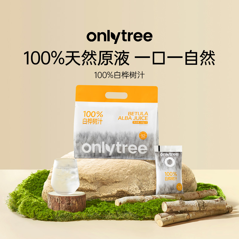 onlytree100%白桦树汁